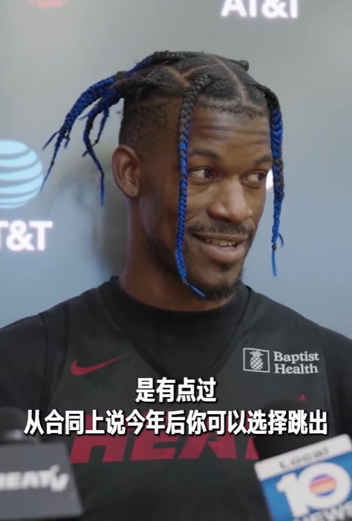  巴特勒談流言：成為大家談?wù)摰狞c(diǎn)沒問題，但說我被交易有點(diǎn)過了…