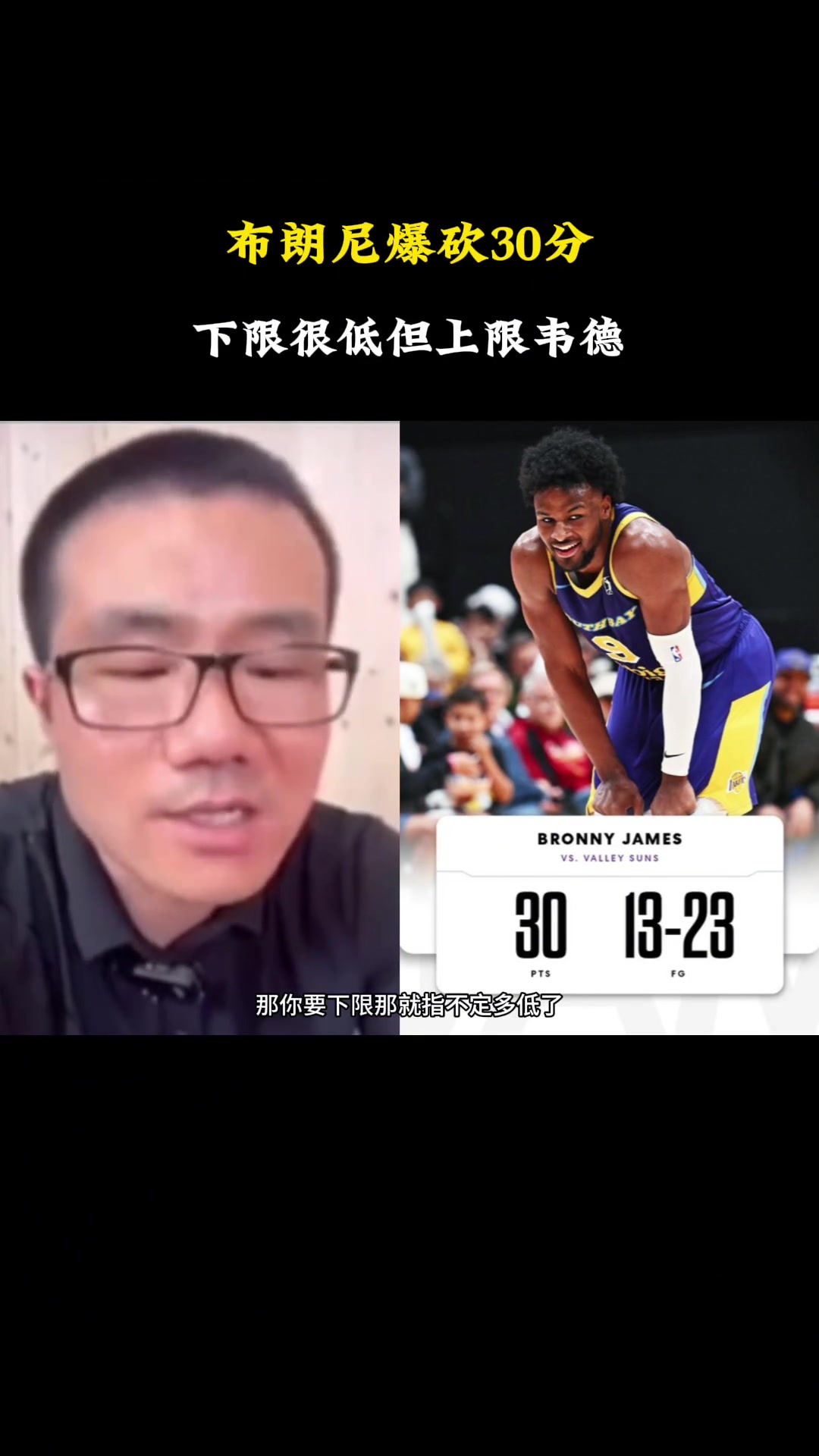  徐靜雨：布朗尼爆砍30分 可能發(fā)展成有三分的韋德