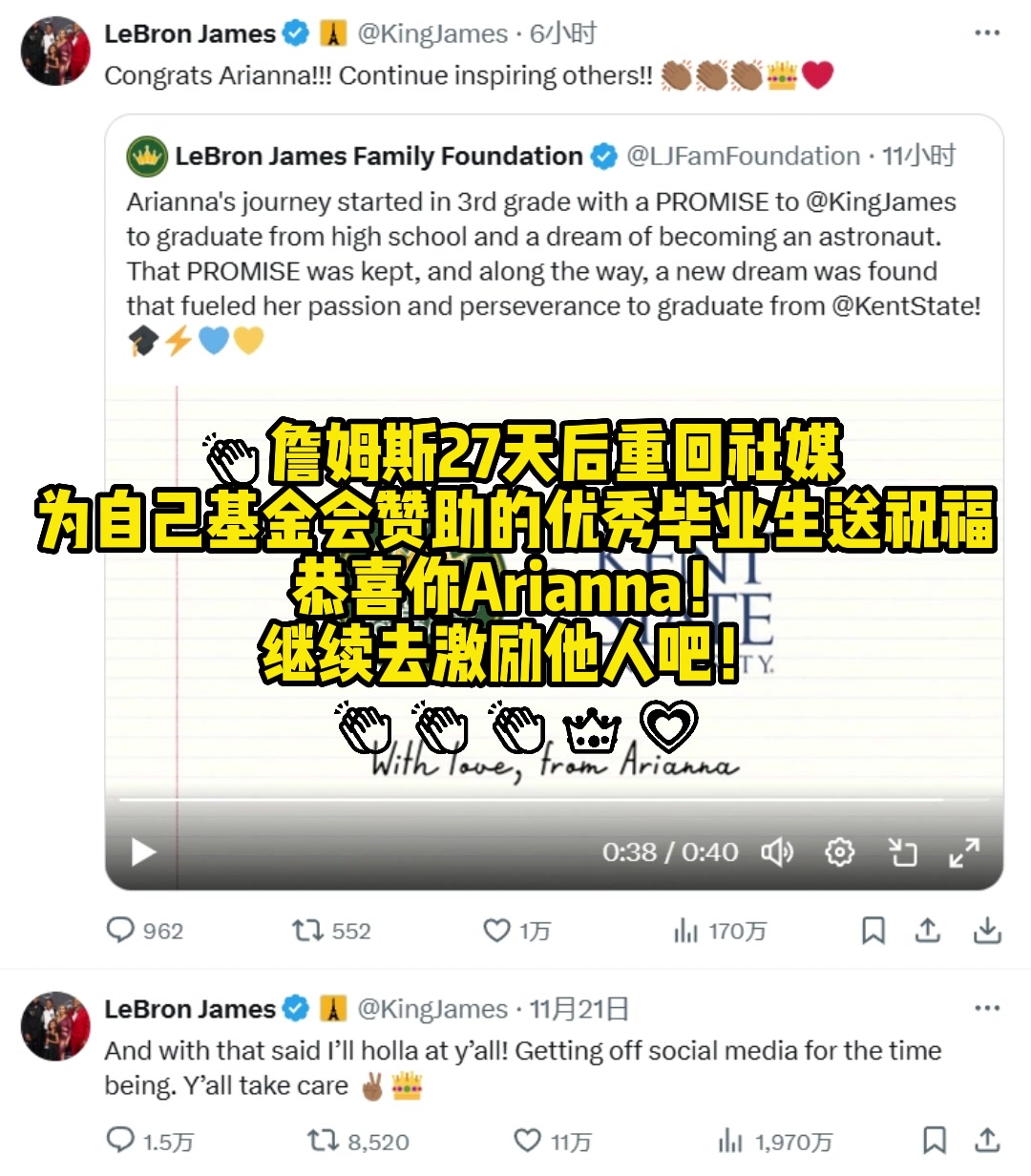  11月21日曾宣布退網(wǎng)！今日詹姆斯重回社媒，祝賀自己基金會(huì)贊助的優(yōu)秀畢業(yè)生