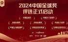  2024金童獎候選：胡荷韜、王鈺棟、向余望領(lǐng)銜U21