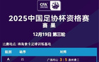  足協(xié)杯第三輪：寧波鎮(zhèn)海、陜西青年隊(duì)大勝8-0