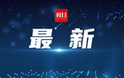  中國(guó)足協(xié)公示新賽季第二批債務(wù)清償俱樂部名單