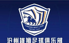  滄州球員轉發(fā)控訴欠薪微博！旭辰、王鵬、文達！
