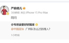  韋世豪、楊立瑜質(zhì)疑后，嚴(yán)鼎皓問廣州隊(duì)準(zhǔn)入標(biāo)準(zhǔn)。