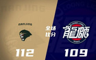  利夫強取38分，林葳20分，麥考爾46分，同曦四連勝送廣州四連敗。