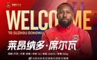  重慶銅梁龍簽萊昂納多-席爾瓦，年薪50萬簽蘇州東吳外援