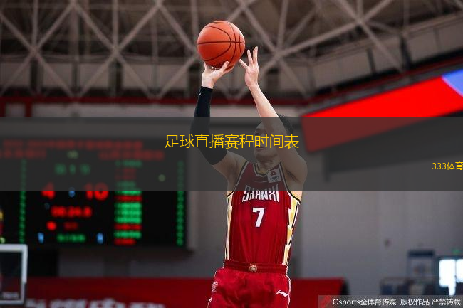  足球直播賽程時(shí)間表(2023足球賽事直播時(shí)間安排詳解)