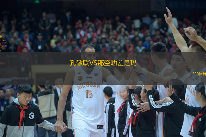  孔敬聯(lián)VS那空叻差是瑪