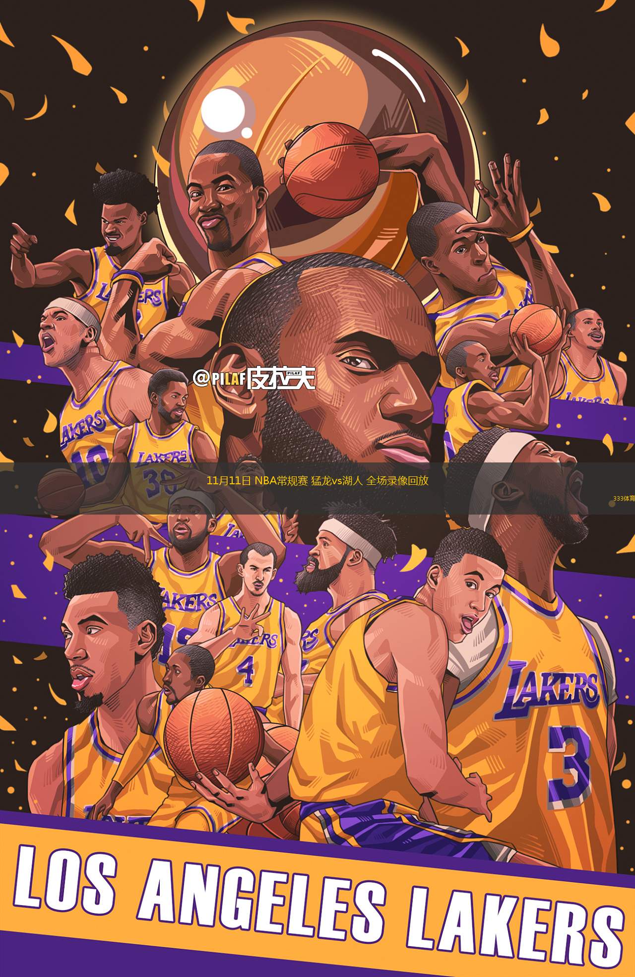  11月11日 NBA常規(guī)賽 猛龍vs湖人 全場(chǎng)錄像回放
