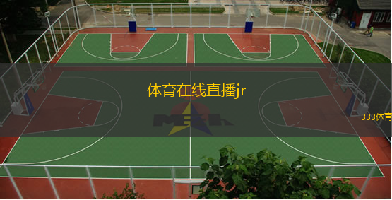  體育在線直播jr(體育在線轉(zhuǎn)播jR賽事)