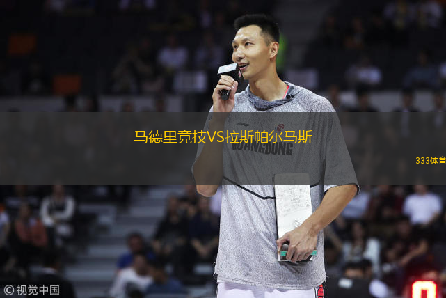  馬德里競(jìng)技VS拉斯帕爾馬斯