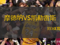  摩德納VS凱勒雷斯