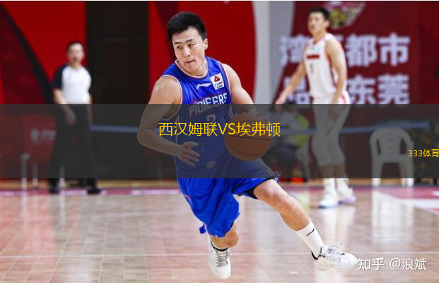  西漢姆聯(lián)VS埃弗頓