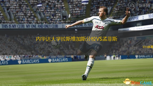  內(nèi)華達大學(xué)拉斯維加斯分校VS孟菲斯