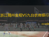  浙江稠州金租VS九臺農(nóng)商銀行