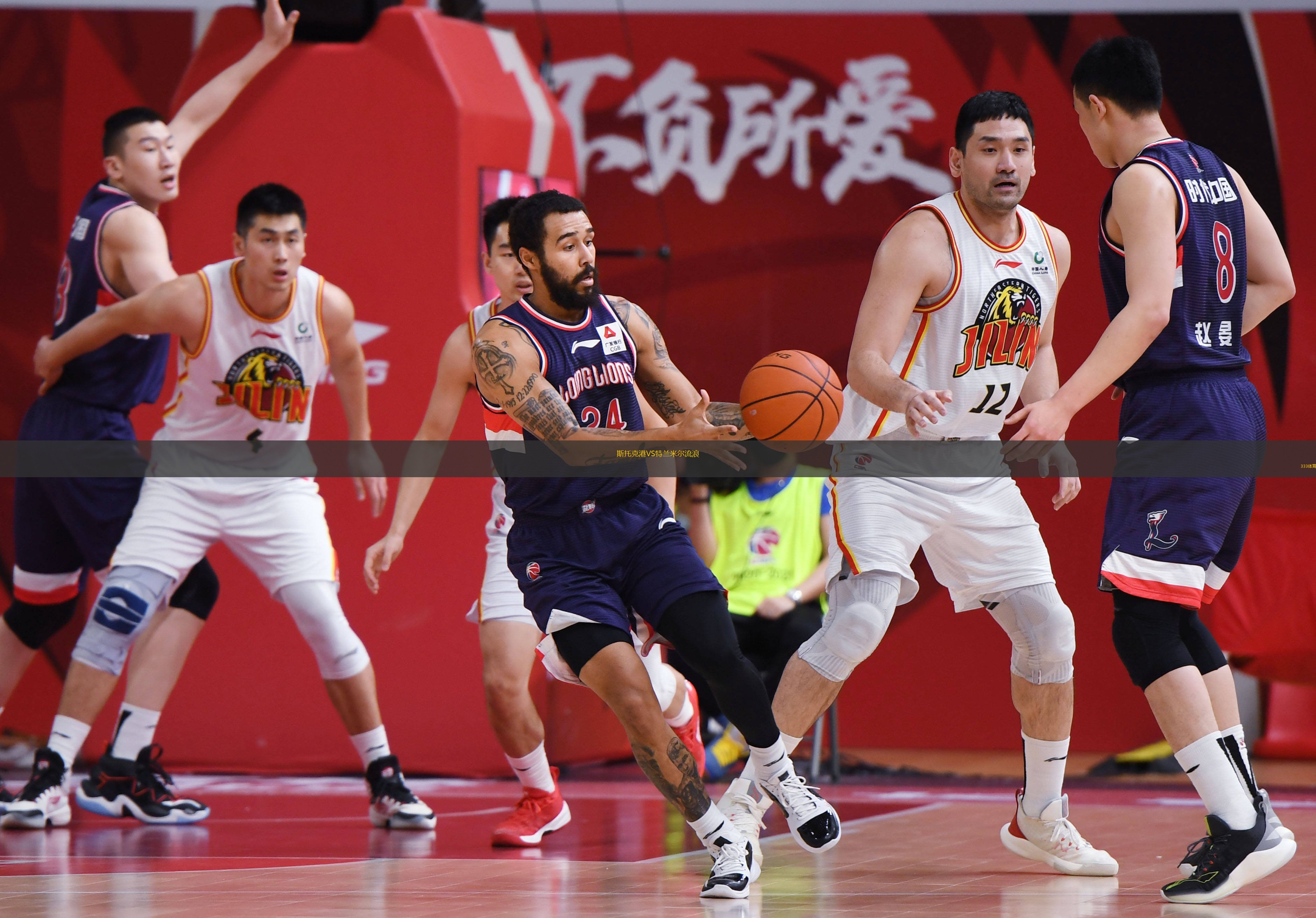 斯托克港VS特蘭米爾流浪 斯托克港VS特蘭米爾流浪