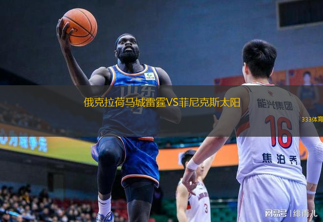  俄克拉荷馬城雷霆VS菲尼克斯太陽