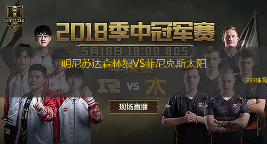  明尼蘇達森林狼VS菲尼克斯太陽