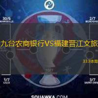  九臺農(nóng)商銀行VS福建晉江文旅