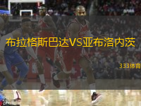  布拉格斯巴達VS亞布洛內(nèi)茨