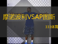  摩諾波利VSAP圖斯