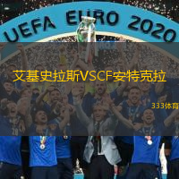  艾基史拉斯VSCF安特克拉