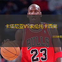 卡塔尼亞VS索倫托卡西奧