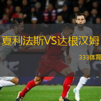  夏利法斯VS達根漢姆